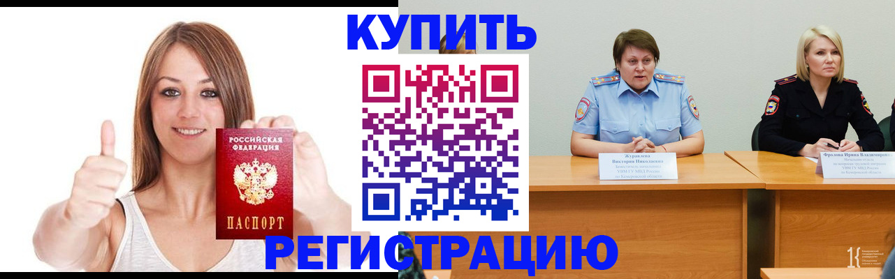 где прописаться в Кореновске