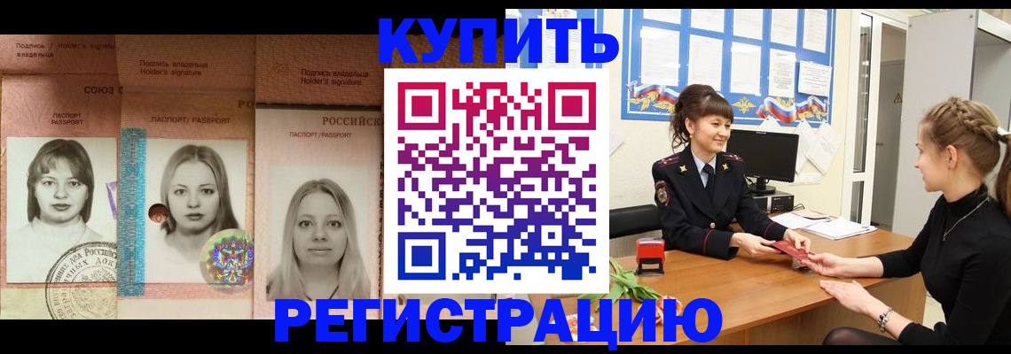 прописка иностранных граждан в Кореновске